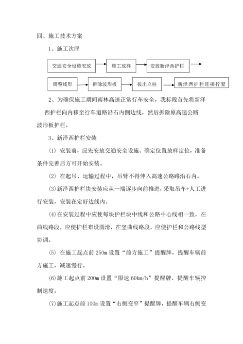 南林高速护栏拆除专业方案.docx