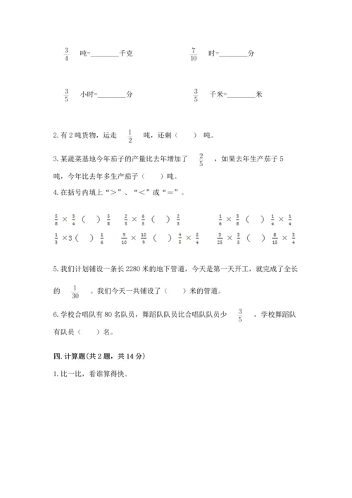 人教版六年级上册数学第一单元《分数乘法》测试卷精选答案.docx