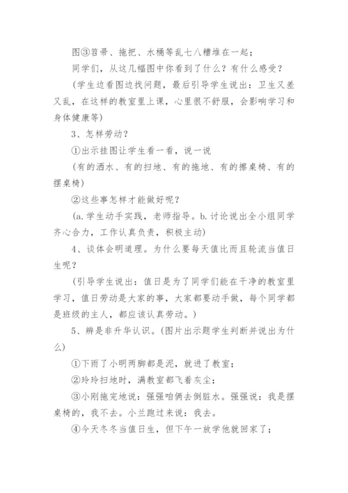 小学劳动教育主题班会教学设计.docx