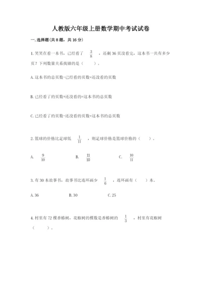 人教版六年级上册数学期中考试试卷带答案（名师推荐）.docx