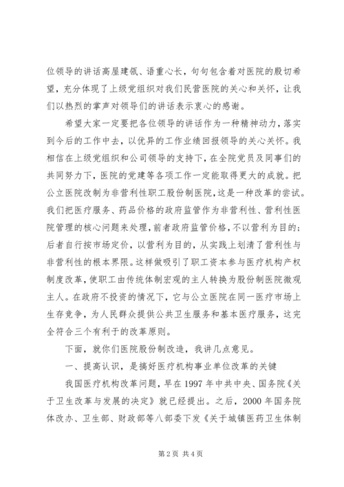 医院揭牌仪式主持词 (3).docx