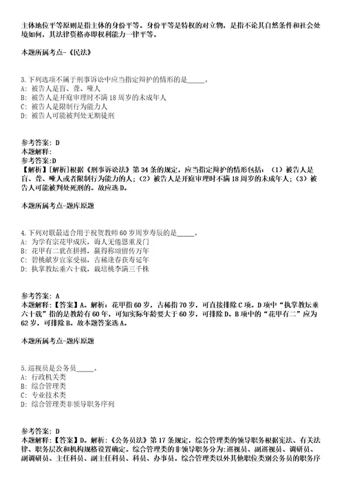 2020年04月广东中山市东凤镇人民政府雇员招考聘用9人模拟卷