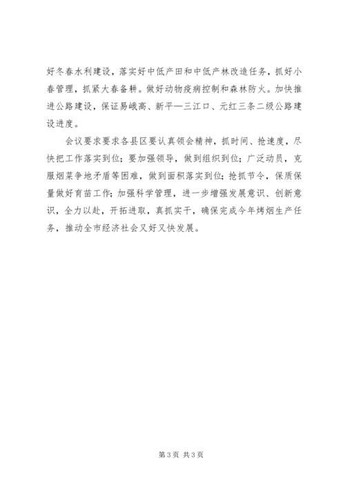 全力推进提高优质烟叶有效供给能力工作 (2).docx