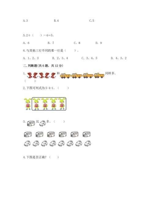 北师大版一年级上册数学期中测试卷带答案（满分必刷）.docx