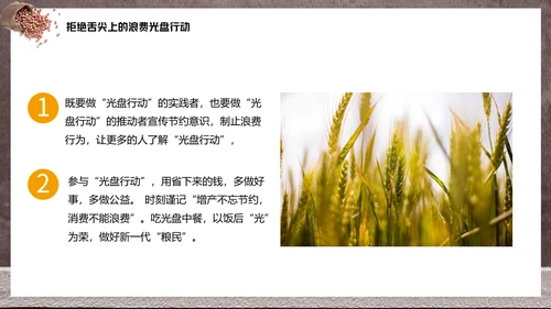 节约粮食光盘行动教学PPT课件
