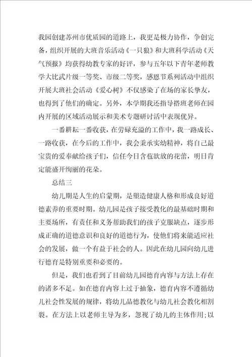 小班幼师半年总结多篇