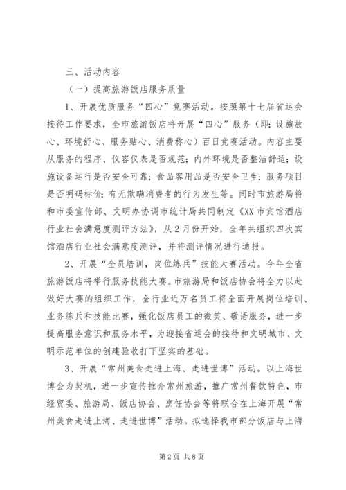 全市旅游活动实施方案.docx