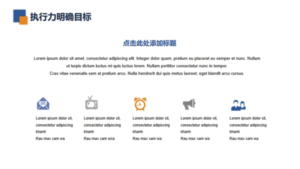 企业员工执行力培训通用PPT模板