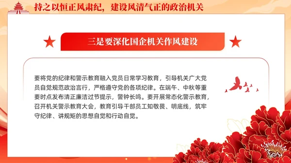 党建着力提升国有企业机关党建工作质量党课课件ppt