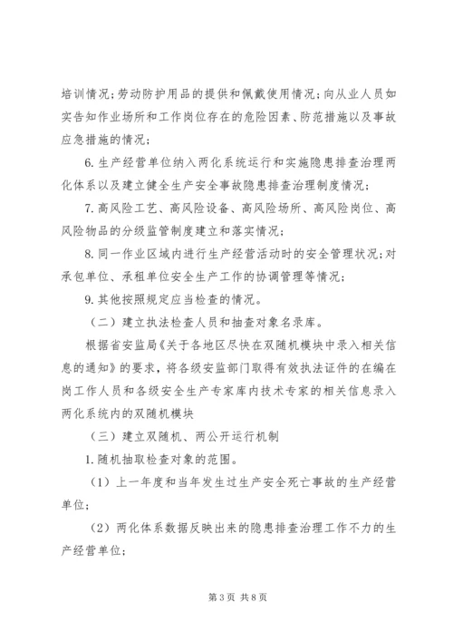 双随机一公开自查报告范文20XX年.docx