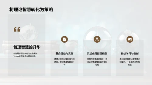 管理学全解析