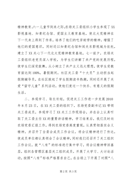 第二小学关心下一代工作汇报 (3).docx