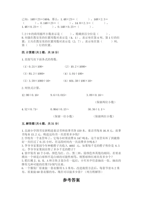 小学五年级上册数学期末测试卷带答案（达标题）.docx