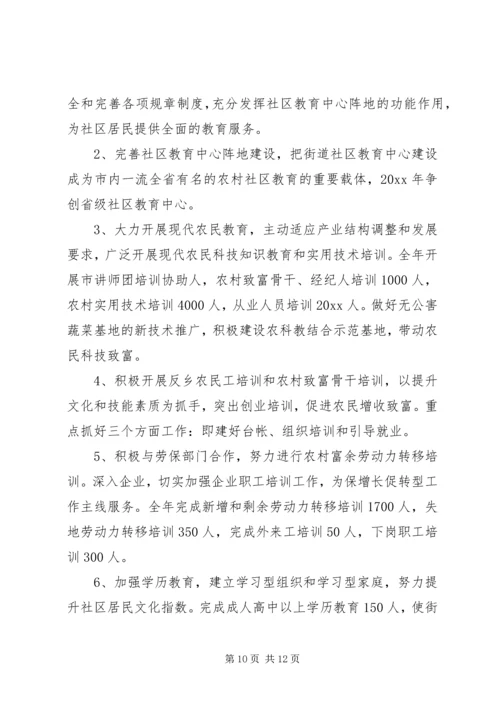 社区教育年度工作计划 (2).docx