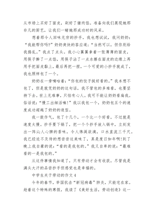 中学生关于劳动的优秀作文范文5篇.docx