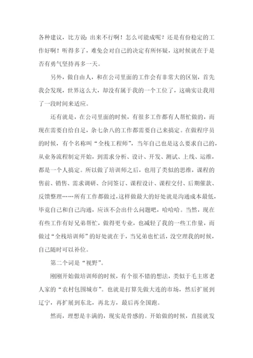 培训师工作总结(汇编15篇).docx