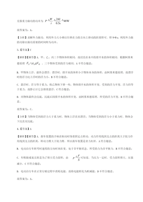 湖南张家界市民族中学物理八年级下册期末考试定向攻克试卷（含答案详解）.docx