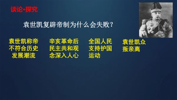 第11课 北洋政府的统治与军阀割据 课件