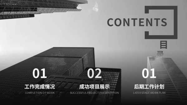 黑白灰工作总结计划通用PPT模板