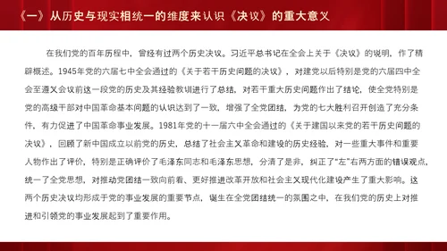 十九届六中全会《决议》党课PPT模板