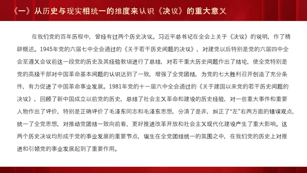 十九届六中全会《决议》党课PPT模板