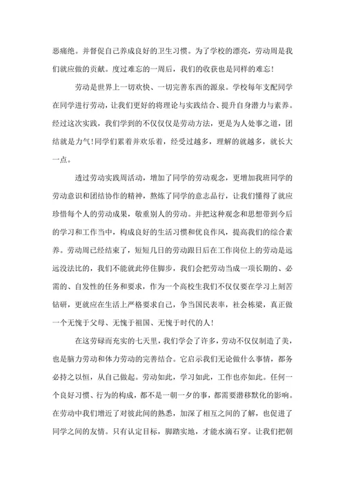 高校生劳动教育论文范文