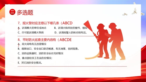 消防安全知识竞赛防火知识竞赛PPT课件