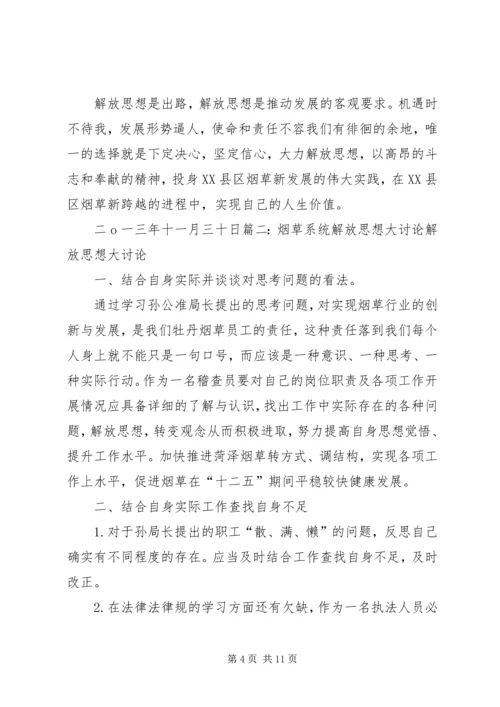 深入推进第五次思想大讨论心得体会 (2).docx