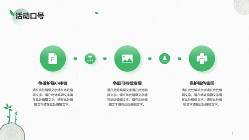 绿色简约植树节活动策划PPT
