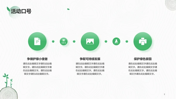 绿色简约植树节活动策划PPT