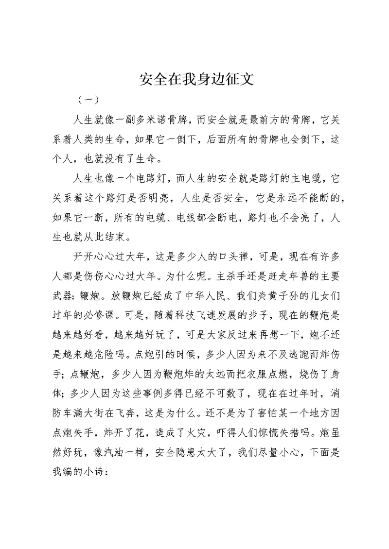 安全在我身边征文