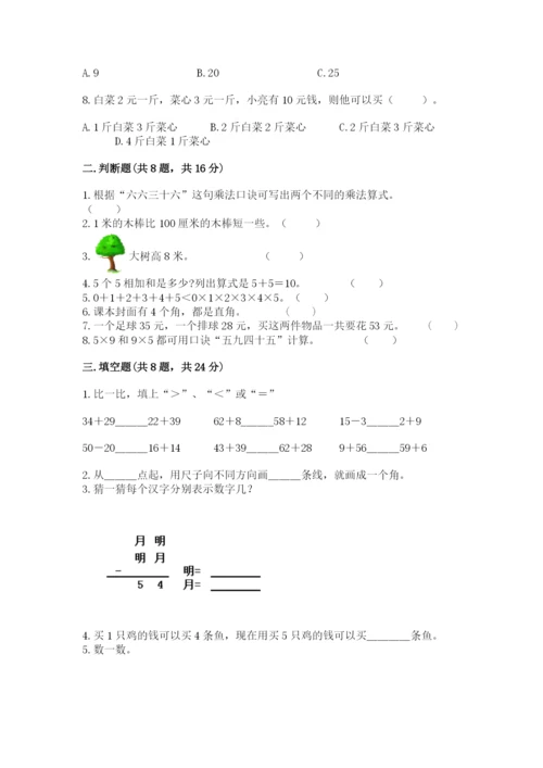 小学二年级上册数学期中测试卷（b卷）word版.docx