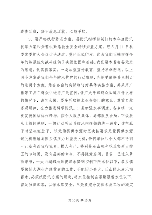 县人民政府副县长在全县防汛抗旱动员会上的讲话.docx