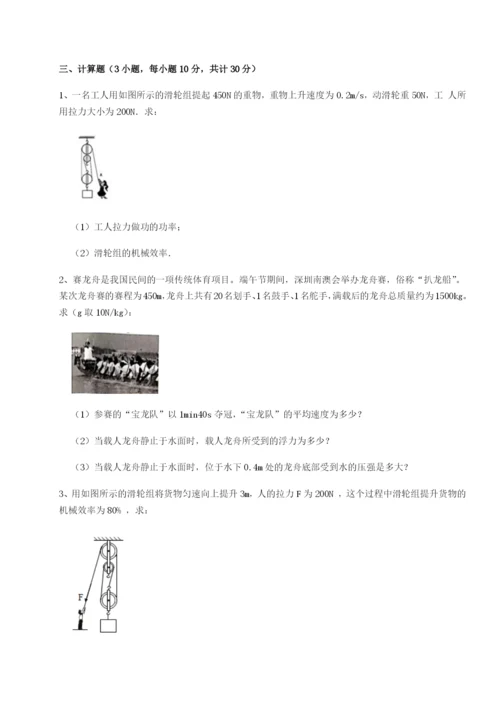 强化训练广东深圳市高级中学物理八年级下册期末考试专项攻克A卷（附答案详解）.docx
