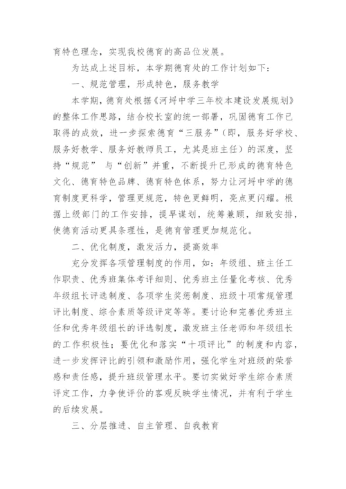 “初中德育工作计划.docx