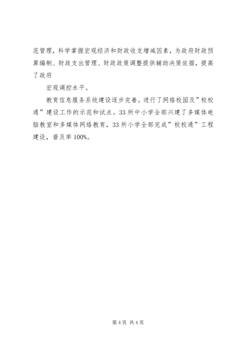 信息化建设材料.docx