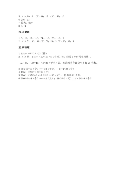 北师大版四年级上册数学第六单元 除法 测试卷及答案【精选题】.docx