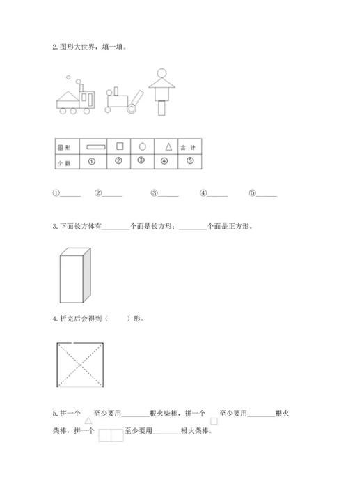 北师大版一年级下册数学第四单元 有趣的图形 测试卷（精选题）.docx