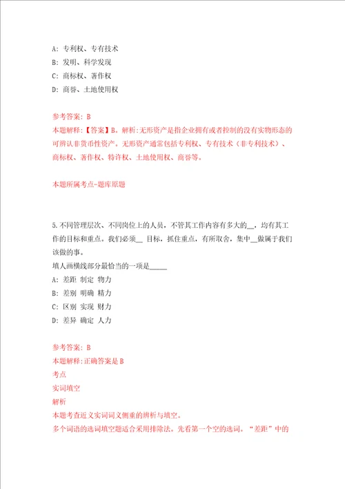 四川省泸定县经济和商务合作局关于公开招考2名投资促进专业人才同步测试模拟卷含答案0