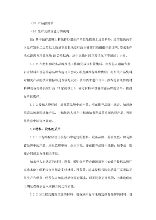 材料设备供应管理办法