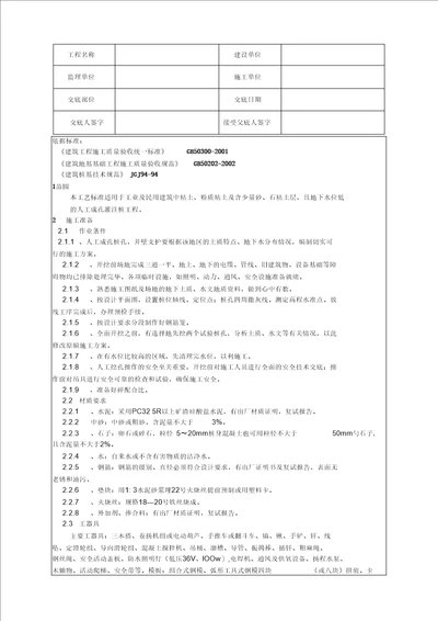 基坑护壁支护及人工挖孔桩工程技术交底