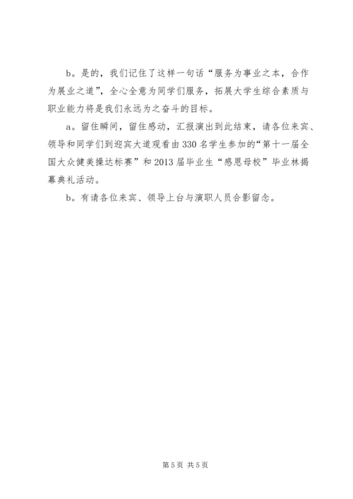 福清文光小学素质教育成果汇报会通讯稿 (2).docx