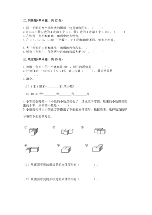 小学四年级下册数学期末测试卷带答案（实用）.docx