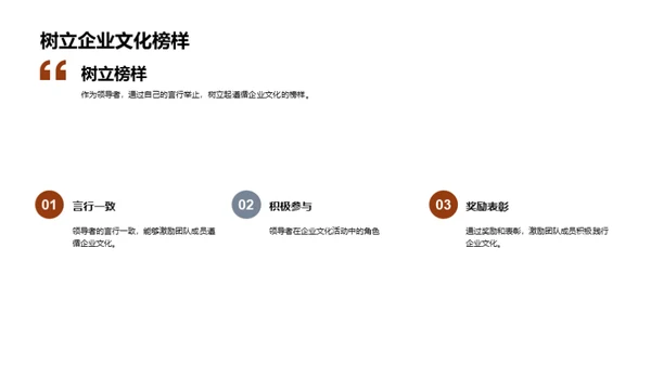 领导力塑造企业文化