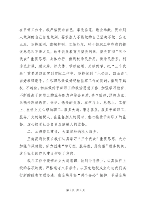 地税局纪检监察负责人工作汇报 (8).docx