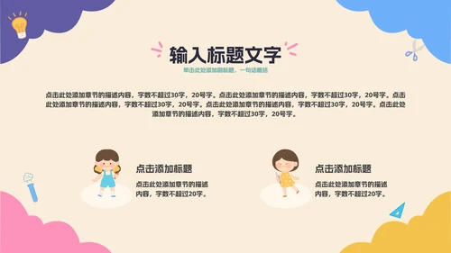 彩色卡通教育开学季PPT模板