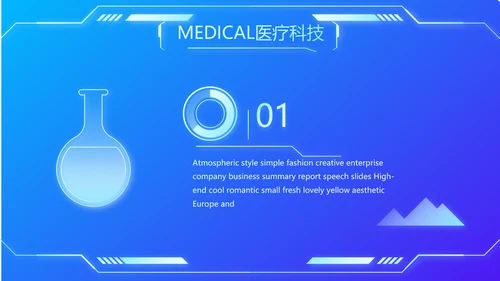 蓝色科技智慧医院医疗科技信息化建设总结PPT