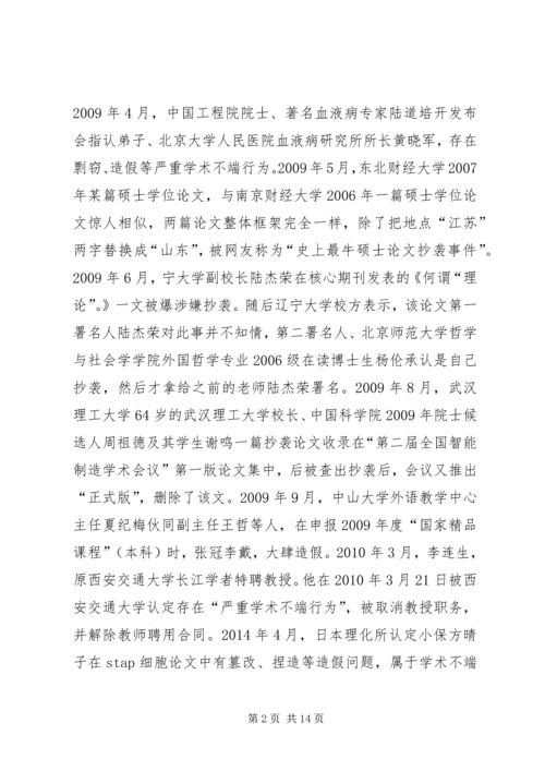 学习《科研诚信和学术规范》的认识与感想 (4).docx