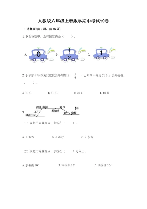 人教版六年级上册数学期中考试试卷及答案（名师系列）.docx