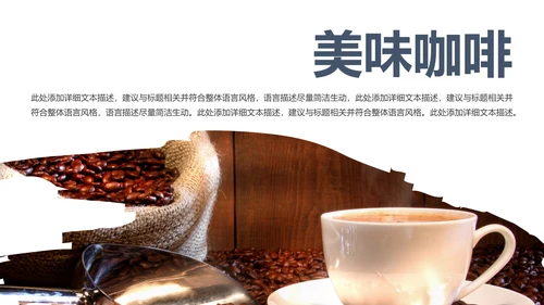 美味下午茶西餐厅休闲咖啡厅介绍咖啡介绍PPT模板